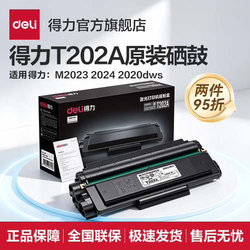 得力品牌原装激光打印机硒鼓
