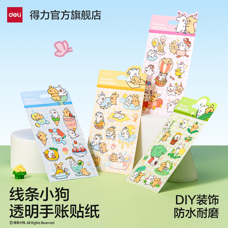 得力线条小狗联名手帐贴纸高颜值卡通多巴胺标签贴纸收纳盒装饰贴多场景可爱透明彩色萌系动漫创意儿童