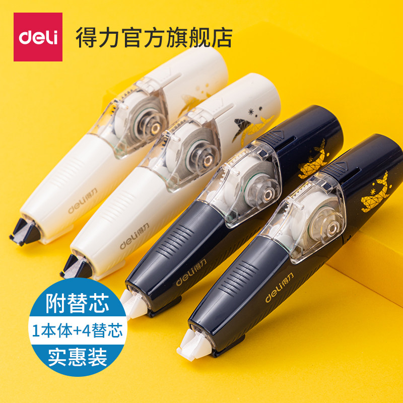 得力星海鲸梦笔型修正带可换替芯涂改带正品改字带初中生多功能错字6m改正带中小学生用大容量修改带实惠装高性价比高么？