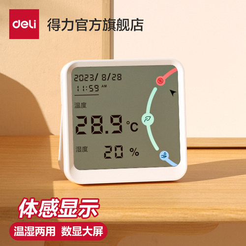 得力纽赛高精度婴儿房温湿度计