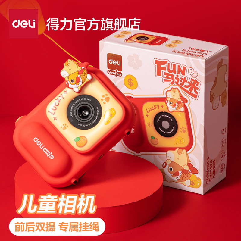 得力儿童仿真相机迷你随身马年小相机ABS安全材质生日新年礼物,玩具/童车/益智/积木/模型,仿真照相机,淘宝优惠券,粉丝福利购,淘宝优惠卷