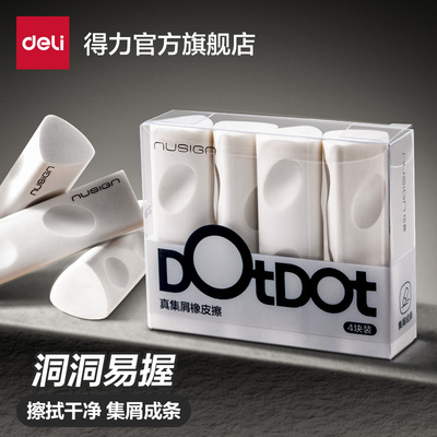得力纽赛集屑三角洞洞橡皮擦
