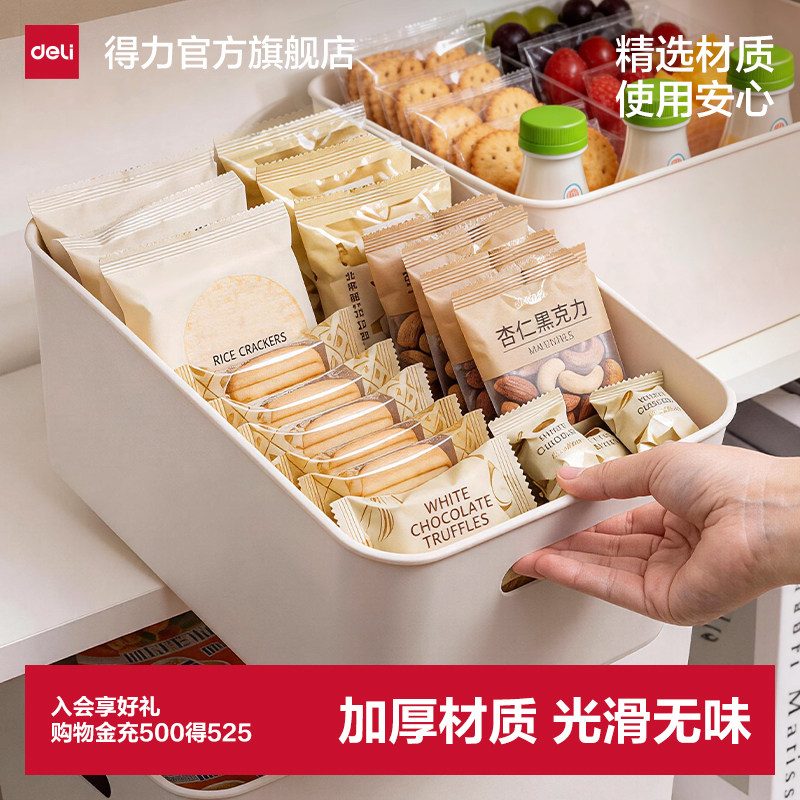 得力桌面收纳盒化妆品杂物零食置物筐整理小盒子家用塑料储物盒