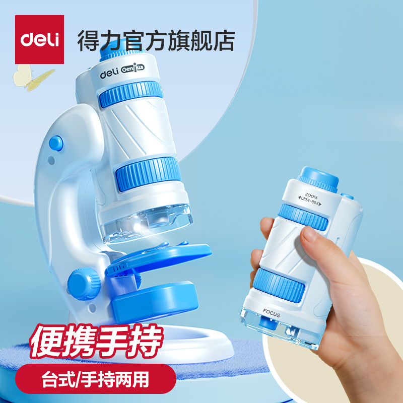 得力显微镜手持便携礼盒