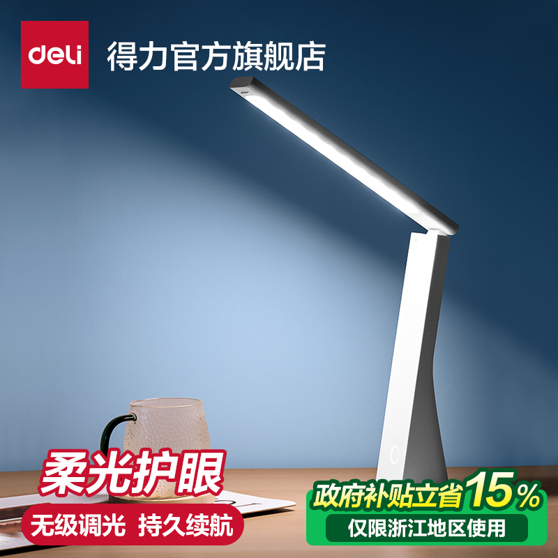 得力护眼台灯学生宿舍学习专用