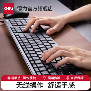 得力键盘鼠标套装 无线电脑台式 笔记本办公专用打字家用两件套