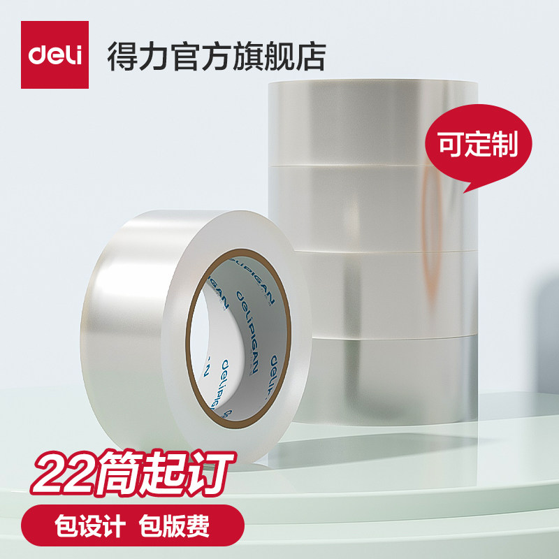 得力透明胶带大卷批发快递打包定制logo印字胶布整箱胶带纸警示语淘宝封箱胶带封口胶布大卷宽6.0cm胶带