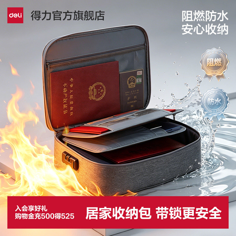 得力阻燃证件收纳包盒家用证书家庭户口本房产文件资料护照出生证