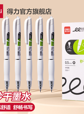 得力s08y秒干刷题笔ST头学生用考研考公备考考试专用笔高颜值中性笔刷题小白笔按动笔黑色0.5mm考试用笔水笔