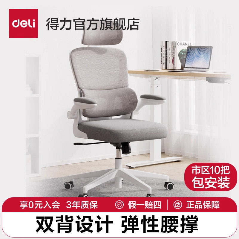 得力电脑椅舒服久坐办公椅图片