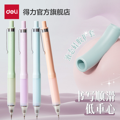 得力液态硅胶自动铅笔小学生专用