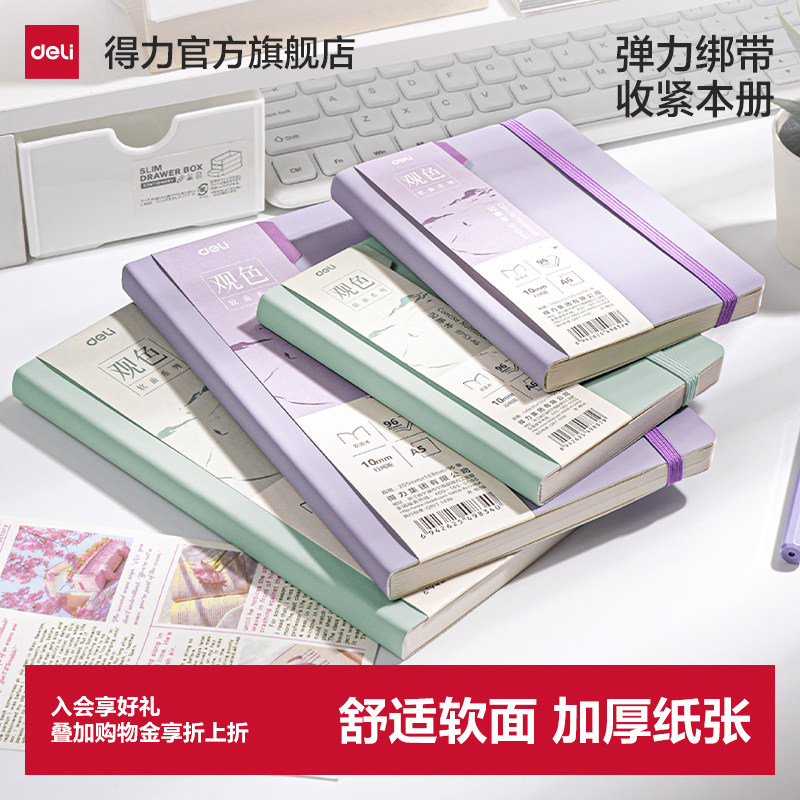 得力软面绑带记事本皮面本图片