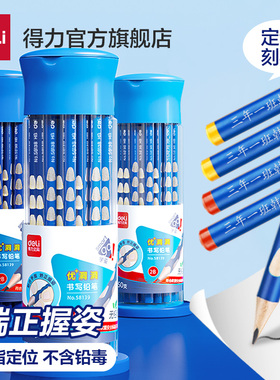 得力定制洞洞铅笔小学生专用一二年级加粗洞洞笔HB桶装矫正握姿幼儿园初学者三角杆特粗2B练字考试涂卡笔文具