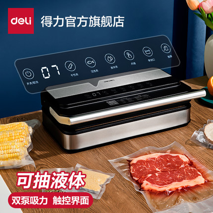 得力全自动抽真空机封口机食品封口机保鲜密封家用商用包装塑封机