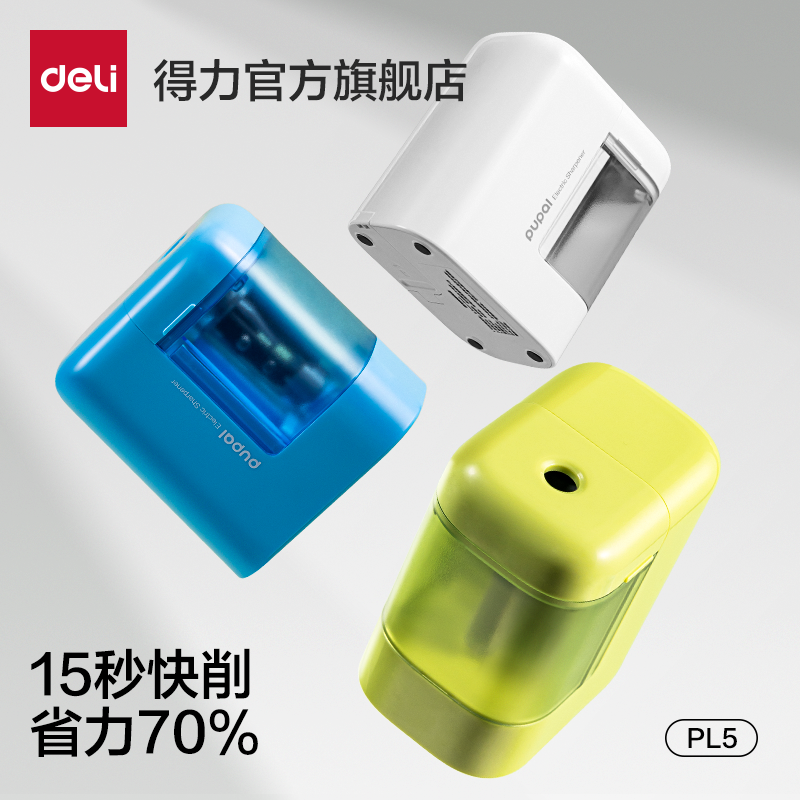 得力步乐儿童卷笔刀电动削笔机小学生专用削笔刀小型便携式转笔刀单手