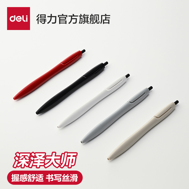 得力纽赛深泽大师系列中性笔按动