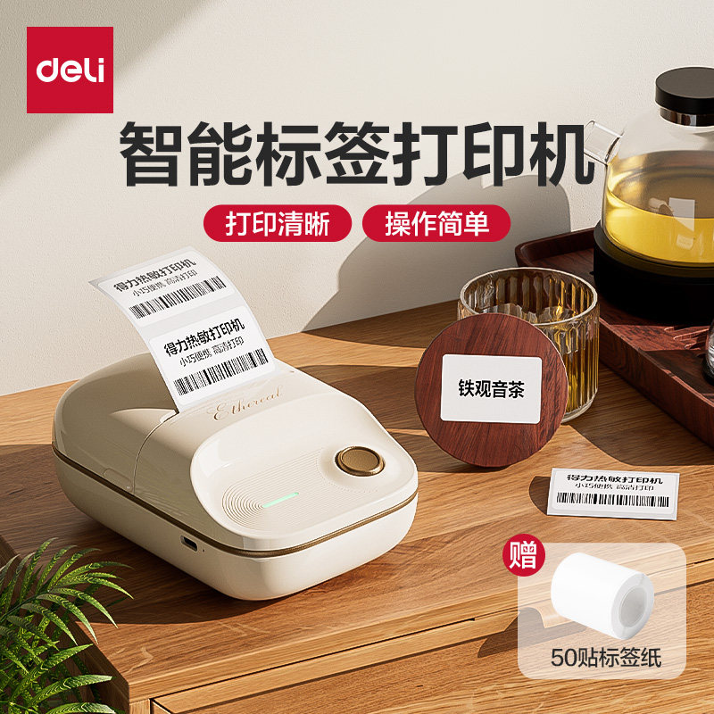 得力迷你便携式标签机图片