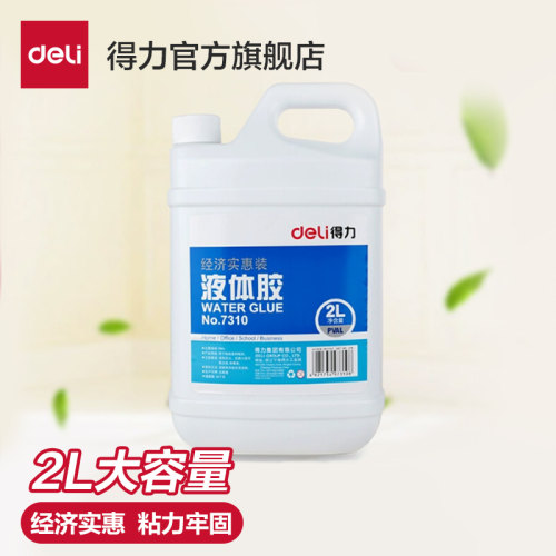 得力液体胶2升大桶实惠装diy