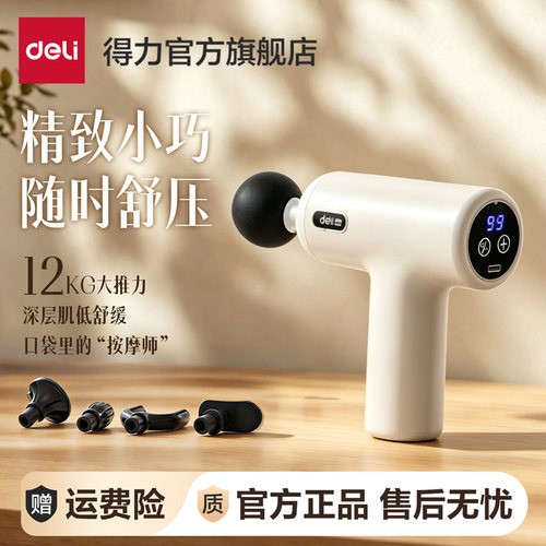 得力筋膜枪肌肉按摩器迷你颈膜枪多功能静音专业颈椎腰部背部按摩