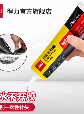 得力补鞋胶粘鞋胶鞋底补鞋专用胶水树脂修鞋粘得牢超强力胶皮鞋运动鞋旅游鞋皮革鞋沾鞋胶防水模型鞋子粘鞋