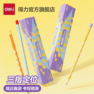 得力HB2三角杆矫姿洞洞铅笔