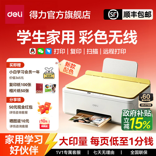 【新品】得力L535Ws喷墨打印机