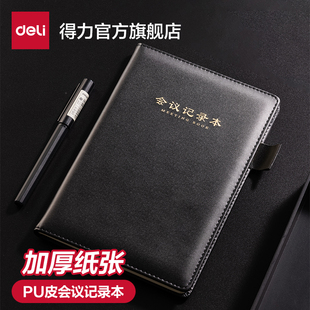 得力16K会议记录本皮面笔记本本子商务记事本2025年新款 工作笔记办公用加厚简约会议纪要本考研25K笔记本子