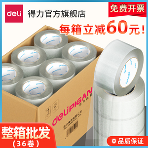 得力整箱胶带透明胶带整箱批发大卷快递打包封口胶布封箱宽胶带