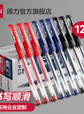 得力中性笔文具黑色笔0.5mm拔帽子弹头商务办公广告笔定制红笔学生用蓝色签字笔记账笔碳素笔圆珠笔水笔