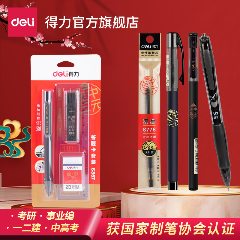 得力2b铅笔考试用考试套装考研国考考试套装文具V1考试专用笔事业编涂卡笔2b铅笔学生涂卡笔考试答题卡2B铅笔使用感如何?