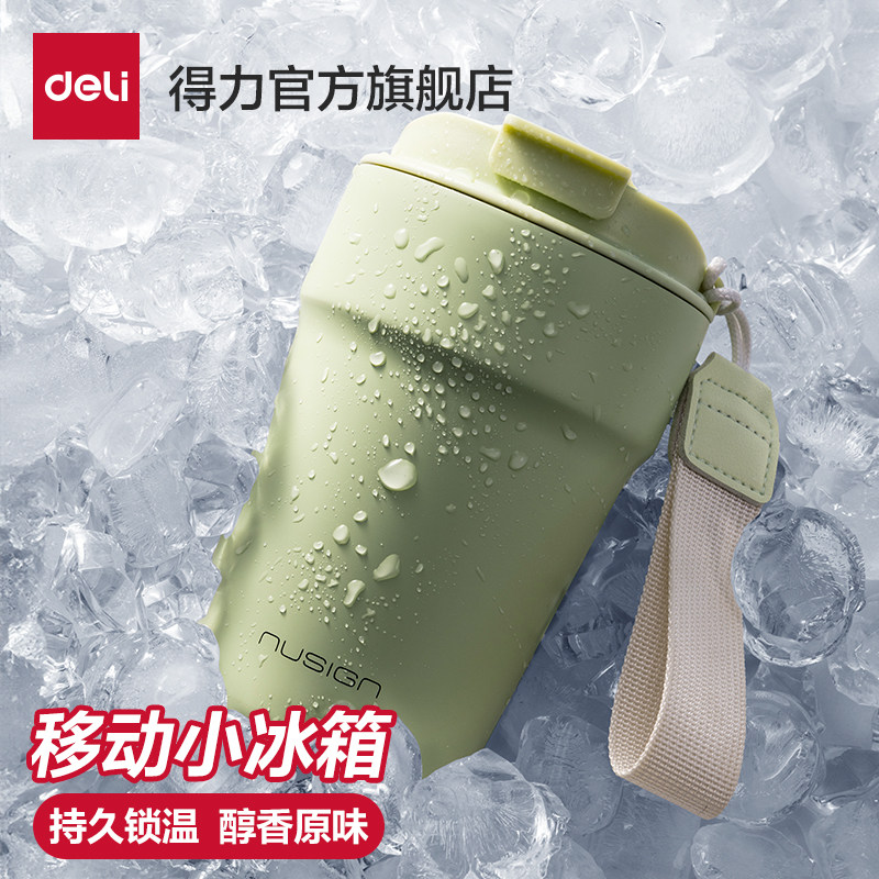 得力保冷冰保温杯大容量冰霸杯初高中生水杯户外吸管杯直饮咖啡杯