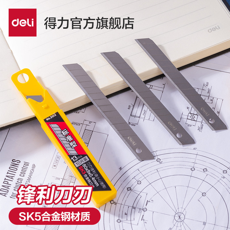 【50片】得力小号美工刀片SK5裁纸小号刀片替换刀片多刀头5盒装,五金/工具,刀片,淘宝优惠券,粉丝福利购,淘宝优惠卷