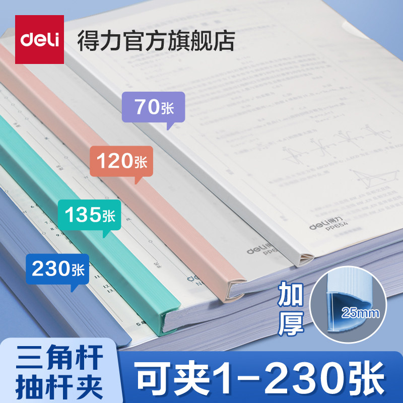 得力抽杆夹A4拉杆夹加厚透明彩色文件夹插页试卷夹书夹书皮夹大容量资料夹学习档案夹学生办公用品,文具电教/文化用品/商务用品,文件夹/试卷夹,淘宝优惠券,粉丝福利购,淘宝优惠卷