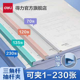 得力抽杆夹A4拉杆夹加厚透明彩色文件夹插页试卷夹书夹书皮夹大容量资料夹学习档案夹学生办公用品