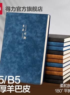 得力笔记本子羊巴皮记事本a5软皮商务办公会议记录本皮面本b5加厚工作笔记本复古皮面简约文艺随身日记本