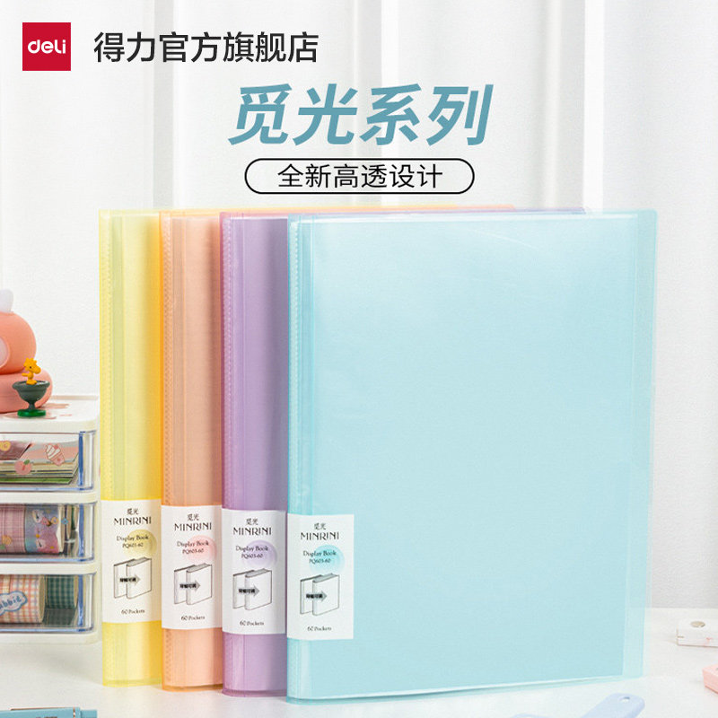 得力文件夹a4资料册学生试卷夹高颜值文件袋学习资料袋试卷收纳册画册收纳册透明插页文具卷子整理夹档案袋