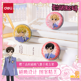 得力樱兰高校磁吸气囊手机支架正版动漫联名授权周边谷子藤冈春绯须王环凤镜夜honey精美图案可伸缩气囊小巧