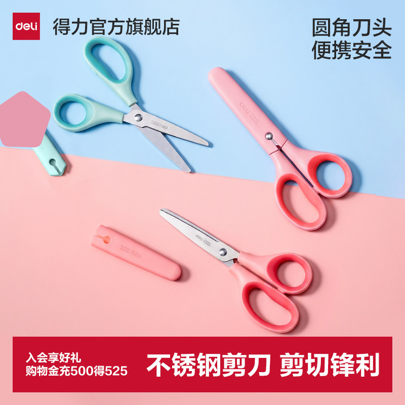 得力剪刀学生儿童剪刀安全手工DIY工具剪纸用品小学生剪纸折纸剪子不易伤手美术专用幼儿园专用圆头便携式图片