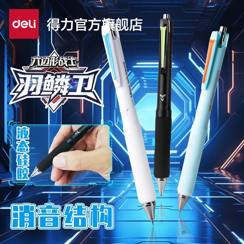 【六边形战士】得力液态硅胶速干中性笔羽麟卫静音学生专用刷题笔减震速干双珠球ST头备考刷题政治数学考研