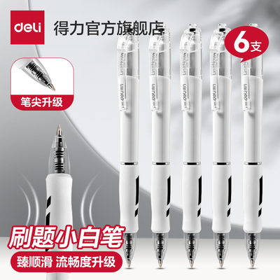 得力刷题小白笔s08中性笔学生用