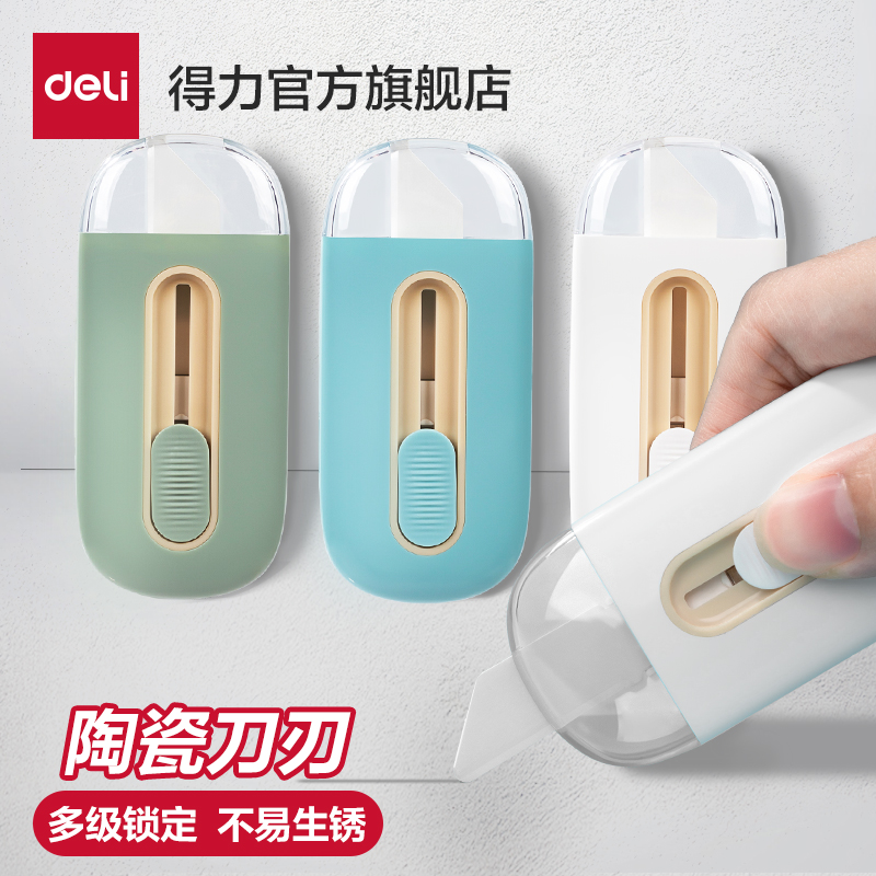 得力陶瓷美工刀迷你开箱美工刀