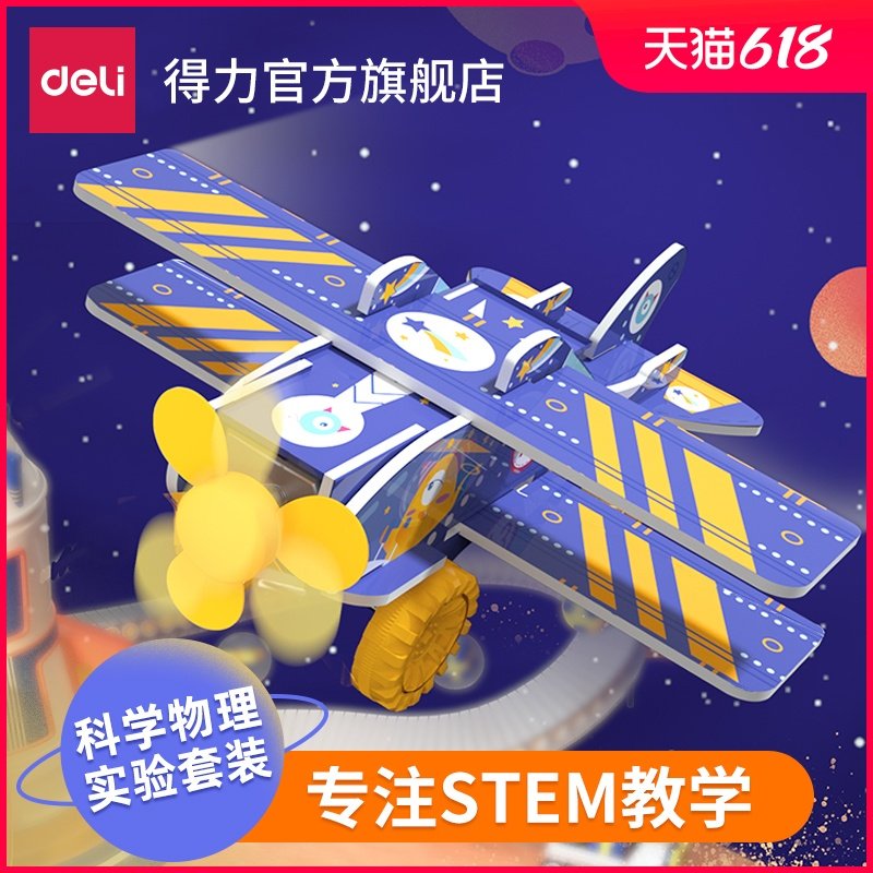 得力儿童科学实验套装儿童手工制作材料diy手工学生stem玩具科技