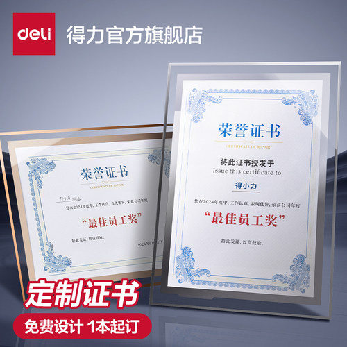 得力水晶证书免费定制水晶相框