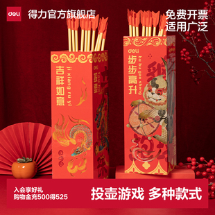 得力投壶游戏道具儿童羽箭幼儿亲子趣味公司团建射箭拓展游园箭头