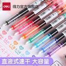 得力彩色中性笔手账diy彩色笔做笔记专用中性笔直液式 走珠笔速干记号笔彩色划重点直液笔0.5水笔标记红笔