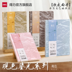 得力鎏光软皮面本笔记本子记事本a5商务办公会议记录本皮面本b6加厚工作笔记本复古皮面简约文艺随身日记本