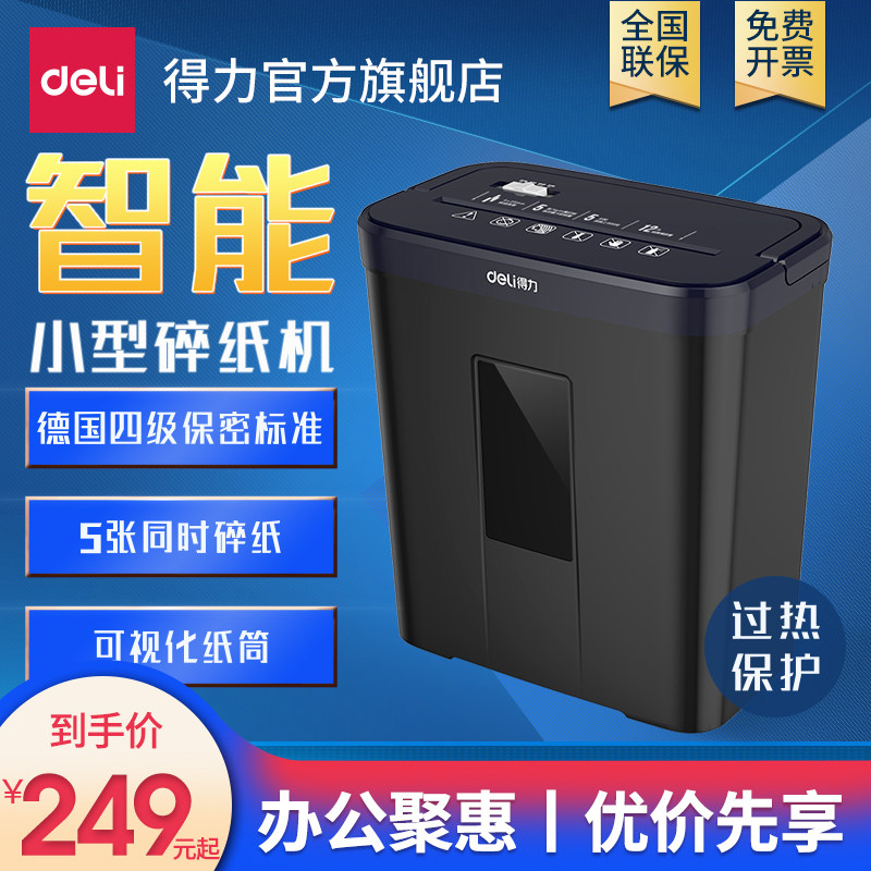 得力9939碎纸机家用小型便携迷你4级保密家用大功率碎纸机办公室保密粉碎机静音碎纸