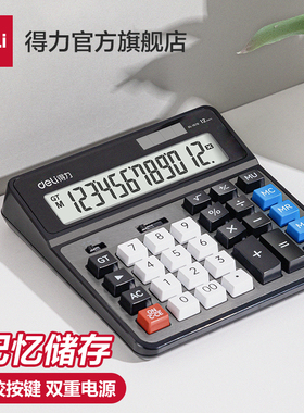 得力2137电脑大按键桌面计算器金属面板 会计大显示屏太阳能电池款大小号可选电脑双重电源财务计算机专用