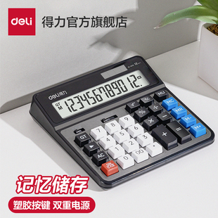 会计大显示屏太阳能电池款 得力2137电脑大按键桌面计算器金属面板 大小号可选电脑双重电源财务计算机专用