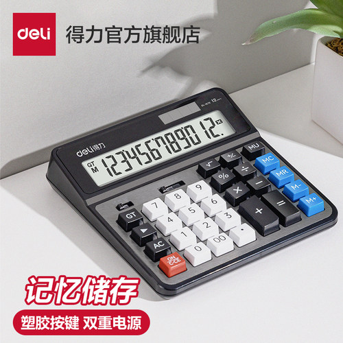 得力金属面板双重电源计算器